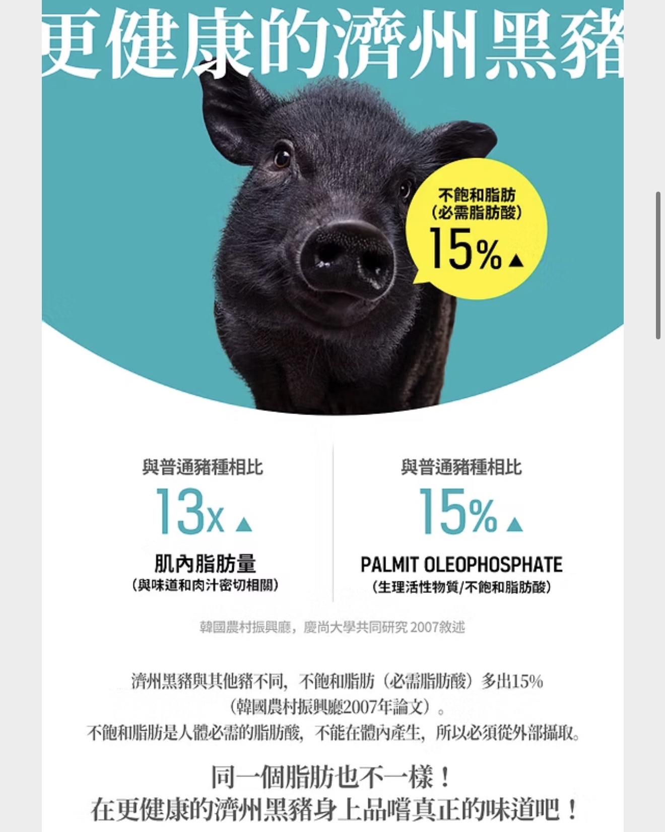 韓國濟州黑豚法式豬鞍架