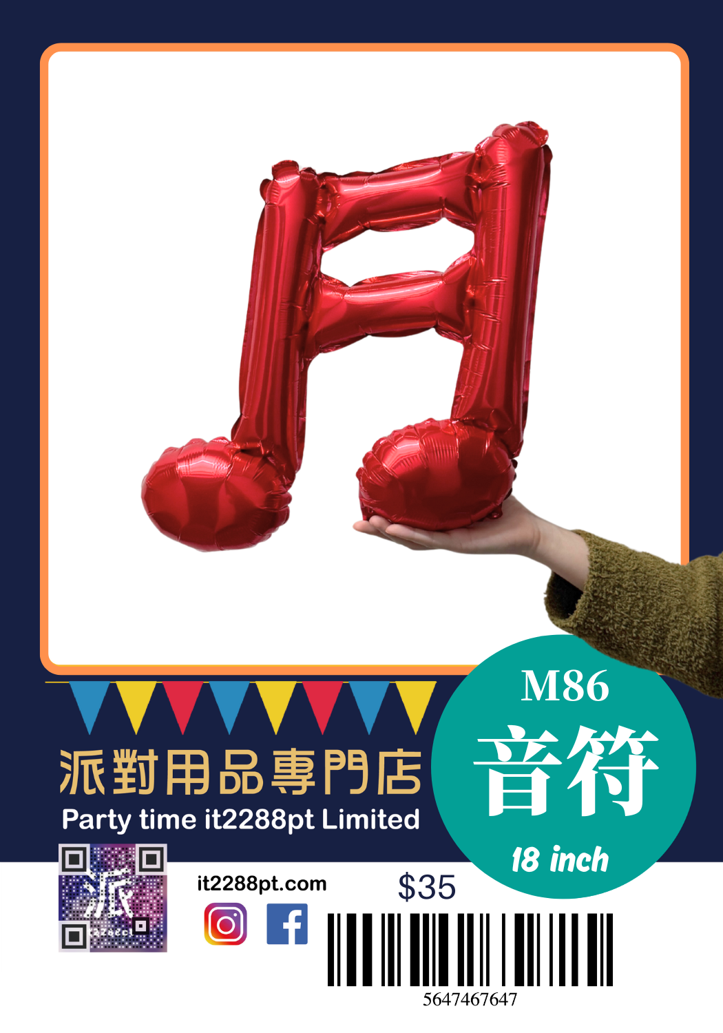 18吋音樂音符鋁膜氣球｜八分音符 / 十六分音符｜生日派對裝飾｜門市現貨