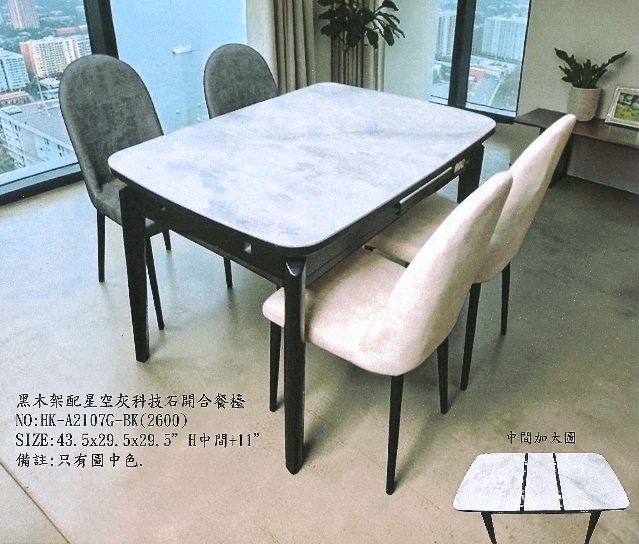 HK-A2107-G黑胡桃木架配灰紋玻璃開合餐檯