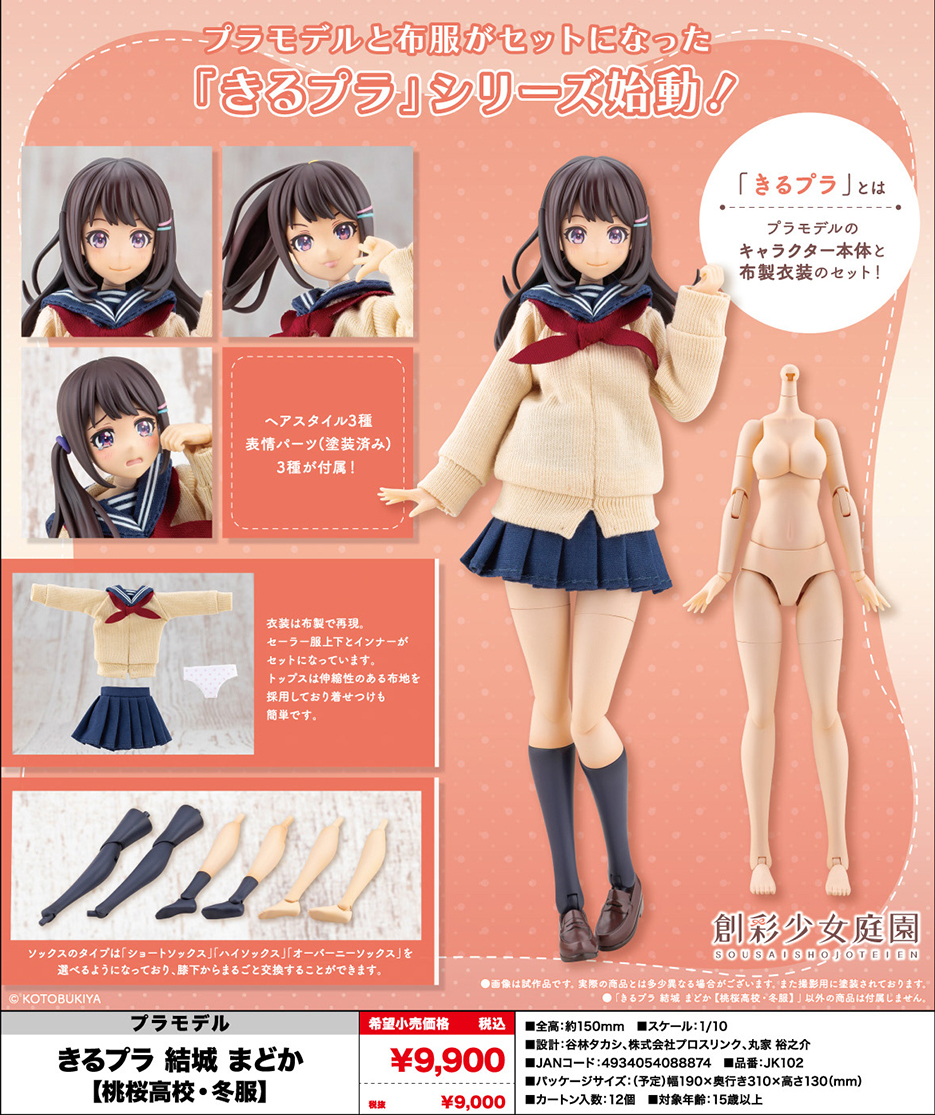 (預訂訂金 $200) (總價 $400) 壽屋 Kotobukiya 創彩少女庭園 結城圓 【桃櫻高中・冬裝】 (KO08887) (行版) Madoka Yuki