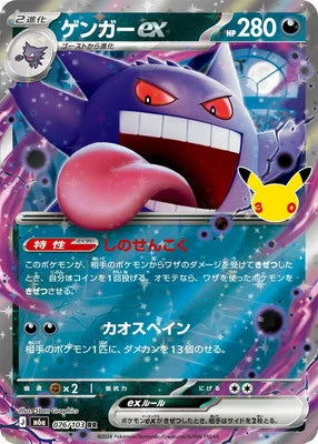 [M6a]ゲンガーex{076/103}
