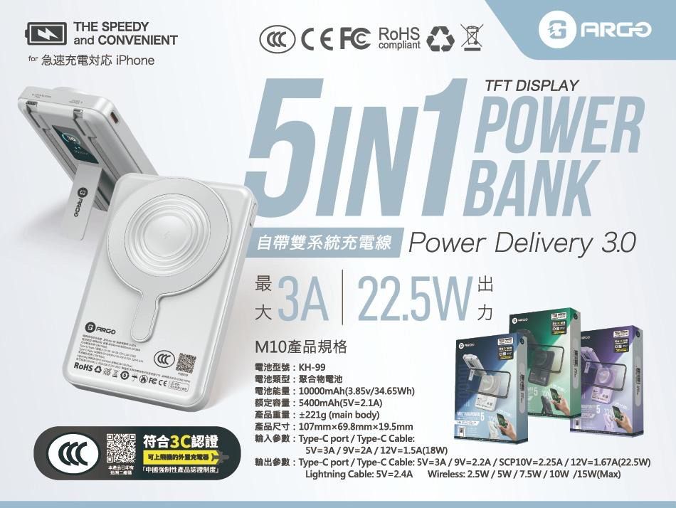ARGO M10 5-in-1 Power Bank (第5代) 10000mah