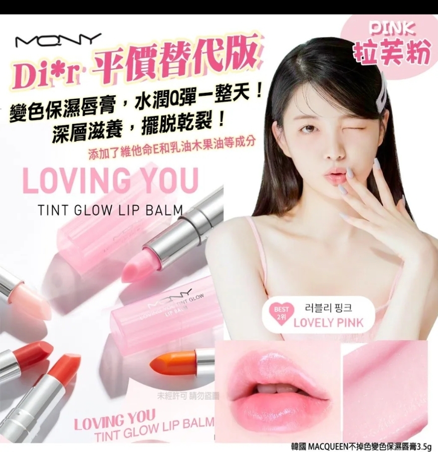 $48支,2支起$38支 ,韓國 MACQUEEN不掉色變色保濕唇膏3.5g(單支)