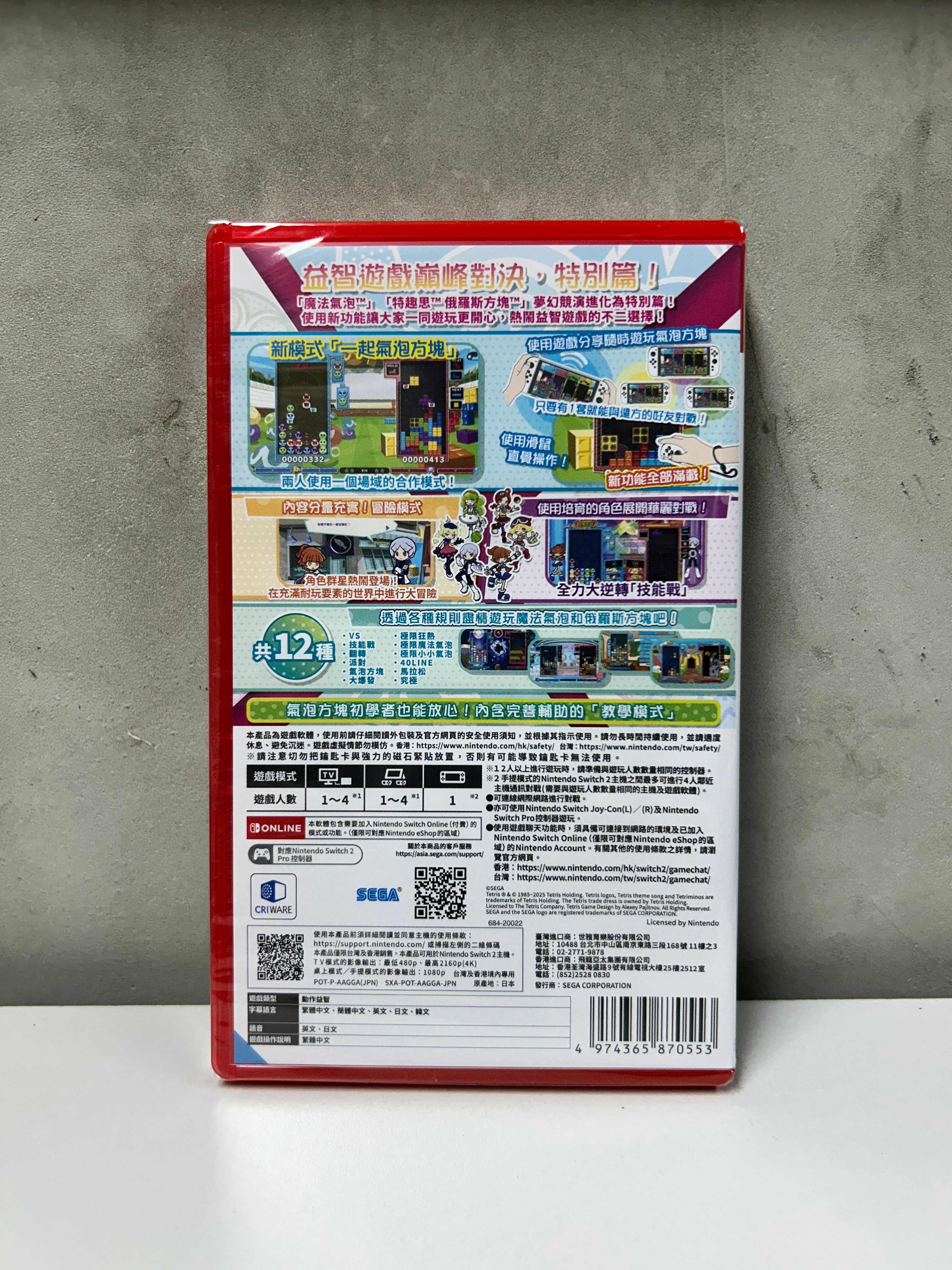 【香港行貨】Nintendo Switch 2 魔法氣泡 特趣思 俄羅斯方塊 2S   Puyo Puyo Tetris 2S