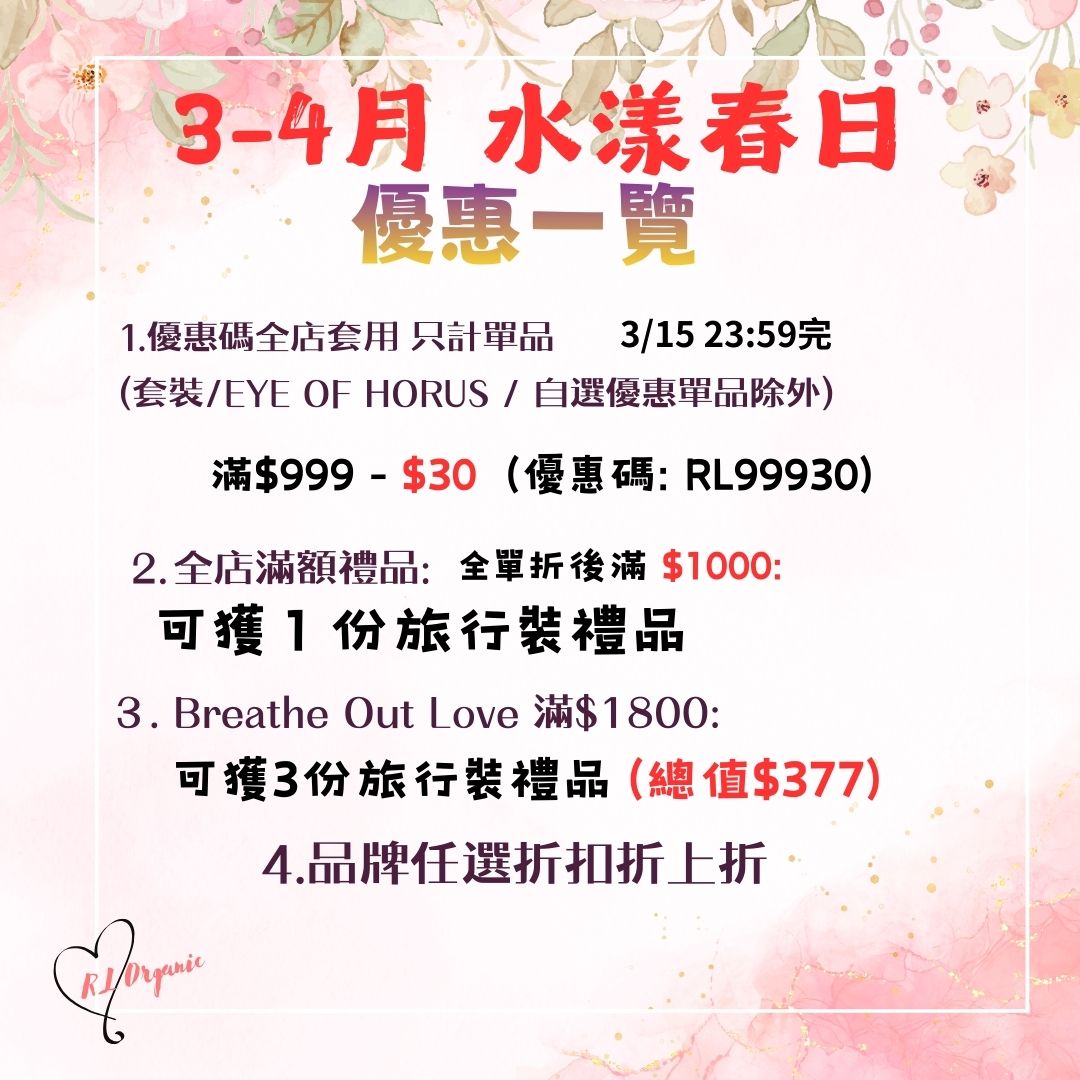 🌻26 春日優惠~💝滿金額禮品
