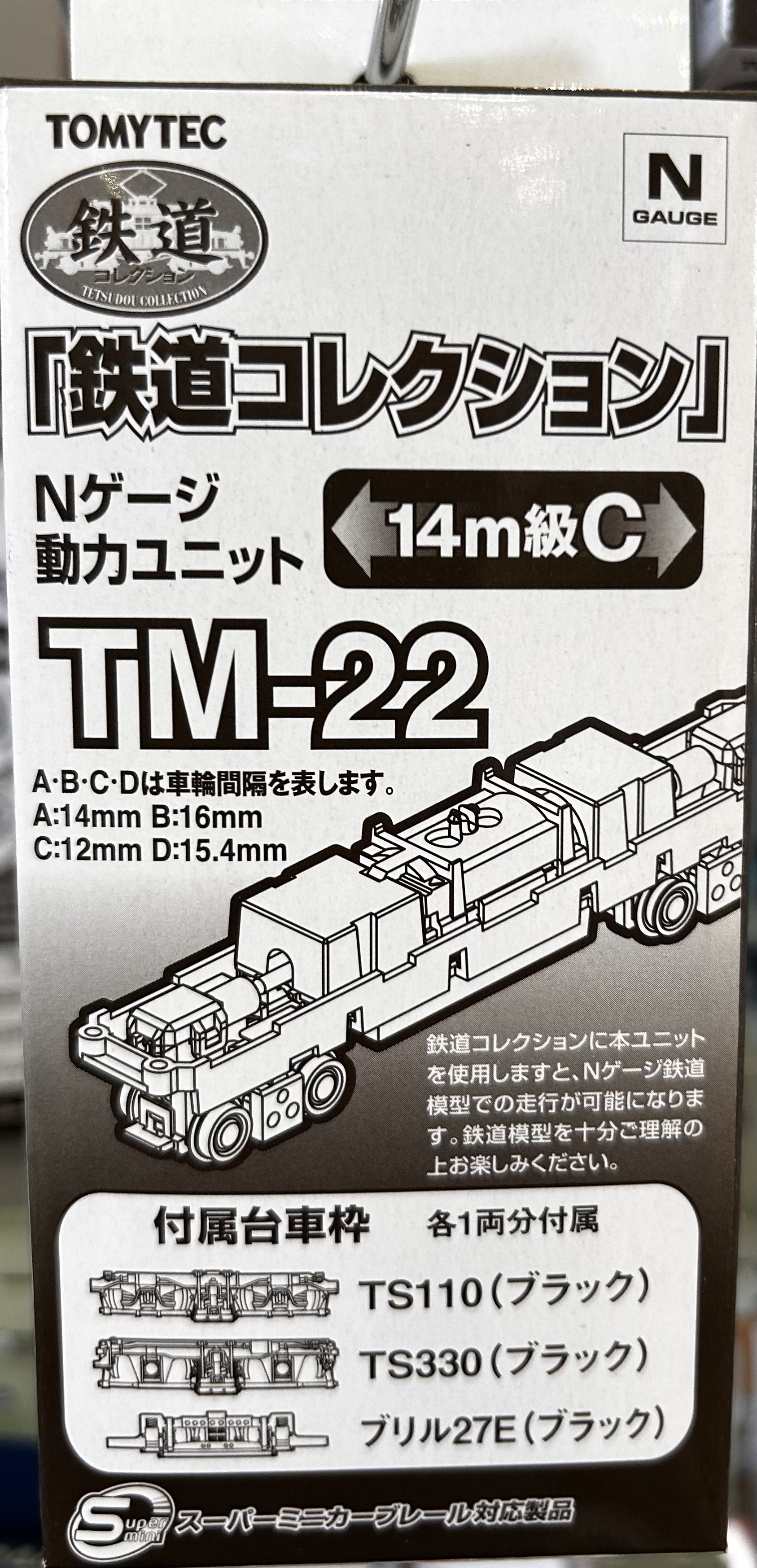 TOMYTEC TM-22 動力車底 N Scale