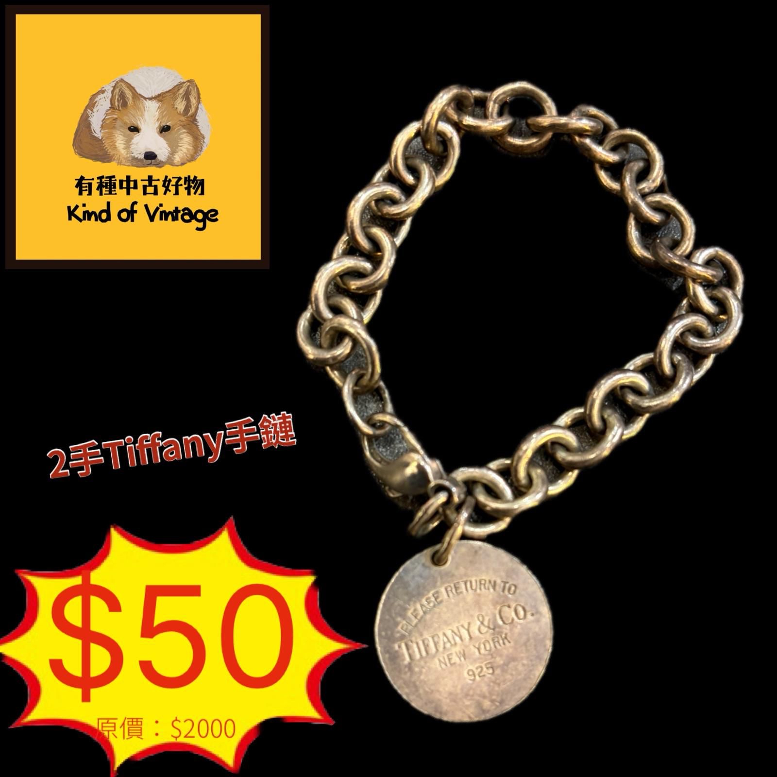 二手Tiffany 手鏈
