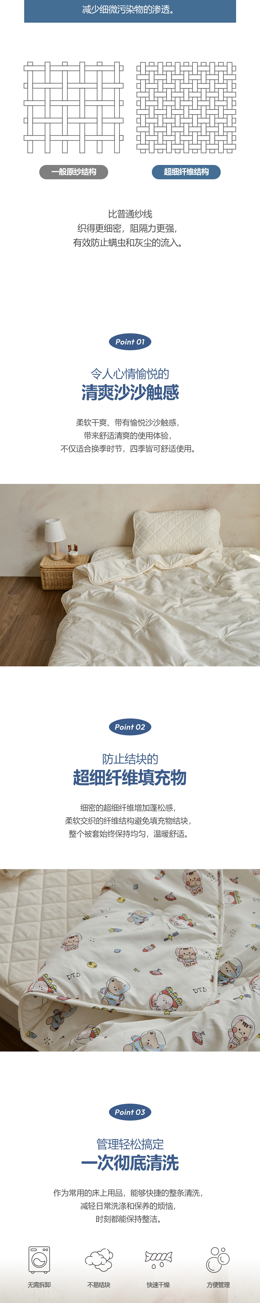 dot to dot 玩轉人物防塵抗過敏系列-四季一體被