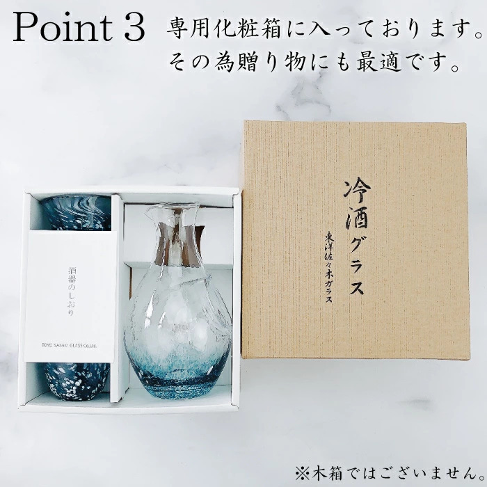 🔥🔥【日本製《東洋佐佐木》冰 pocket 玻璃冷酒器套裝】