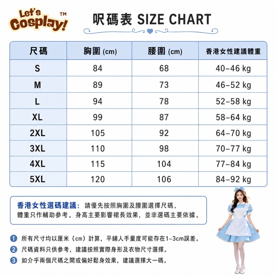成人愛麗絲夢遊仙境角色扮演服裝｜萬聖節藍色女僕裙 Lets Cosplay 香港現貨