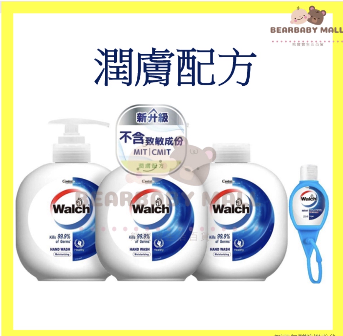 威露士殺菌洗手液潤膚配方450ml X3 + 免洗搓手液20ml(隨機發放) 原裝正貨 藍
