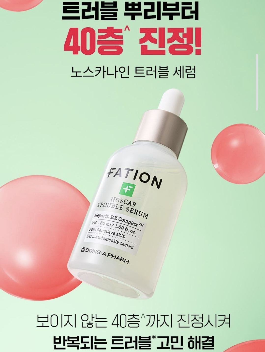 韓國東亞製藥 FATION Nosca9 Trouble Serum 專利肝素淨痘鎮靜精華 Olive young 限定套裝 
