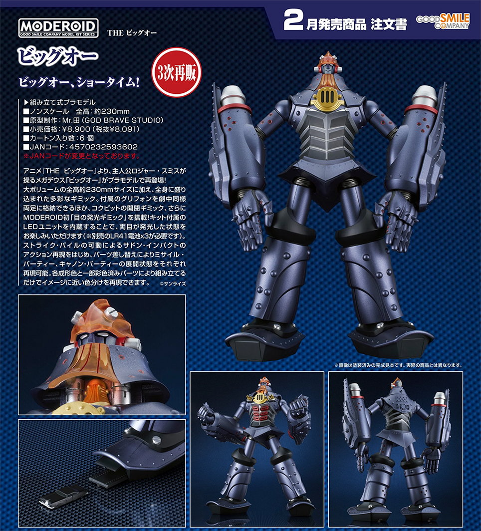 (預訂訂金 $200) (總價 $410) GSC MODEROID 魅影巨神 THE Big O 模型 (第三次再版) (行版)