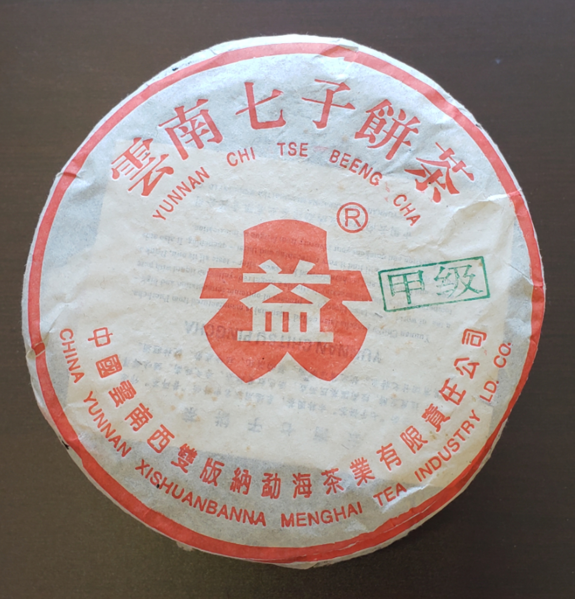 2003 大益甲級紅絲帶 <有需要請聯絡我們 852-6329 6186>