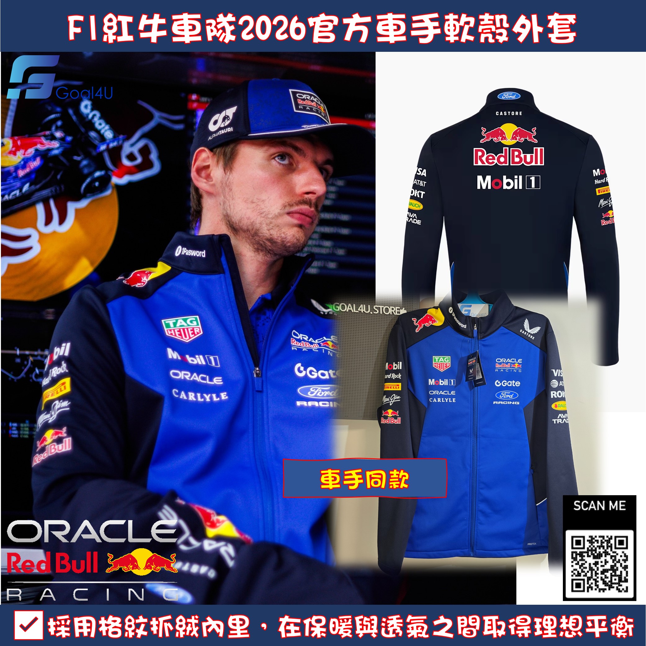 🔵🔴Castore F1 Red Bull Racing 紅牛車隊 2026 Team SoftShell 外套 TU14185