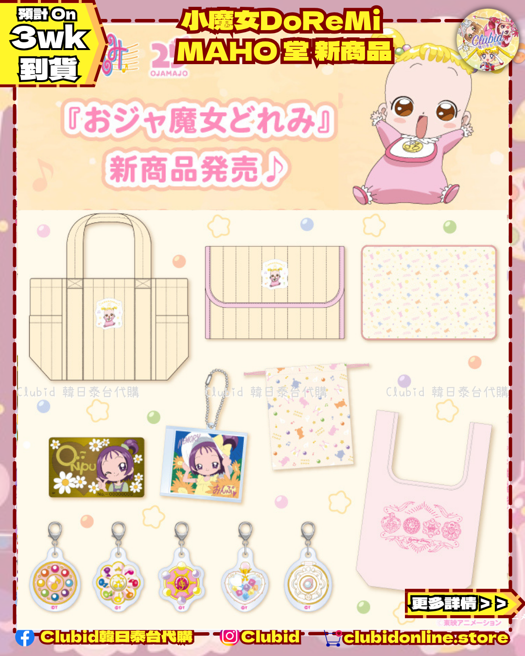 《Pre-Order》Car Sticker 車貼｜小魔女DoReMi MAHO堂(26D77-P)