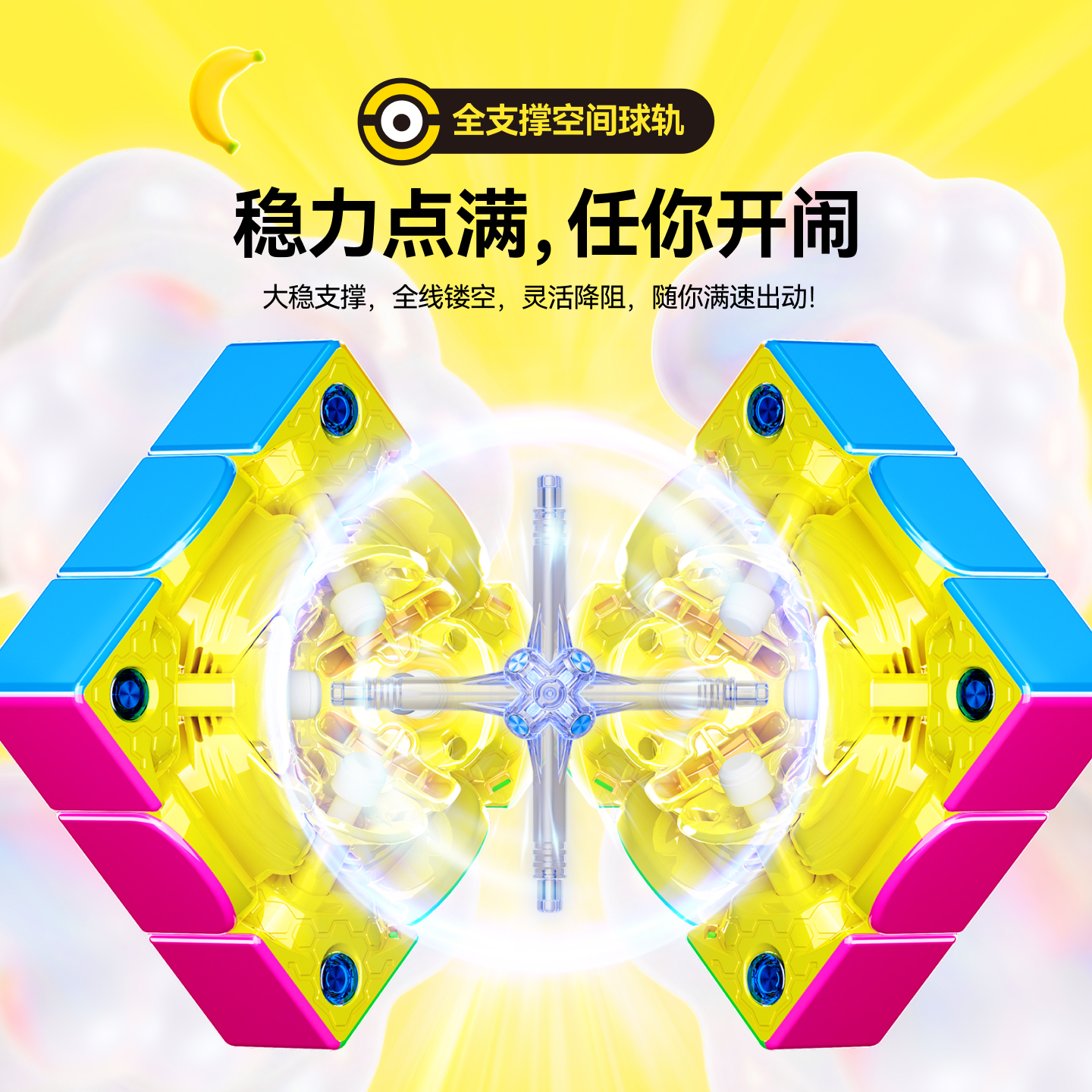 GAN v100 Maglev Minions Edition 小黃人 限定聯名款扭計骰