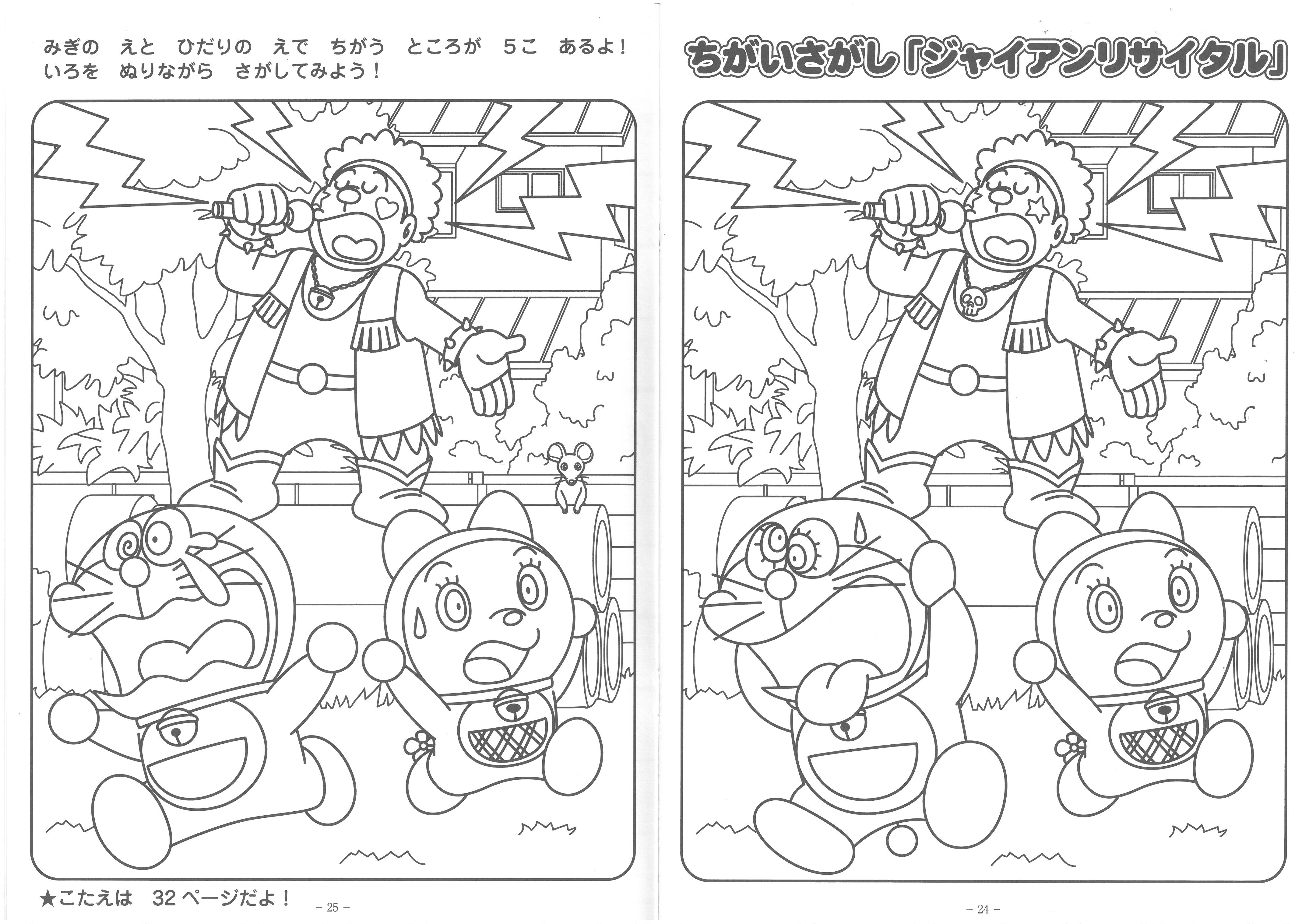 B5 填色簿  Doraemon (500-2147-26)