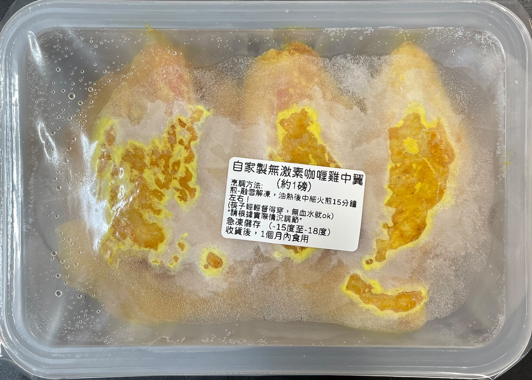 （香港自家製）秘制雞中翼（約1磅）