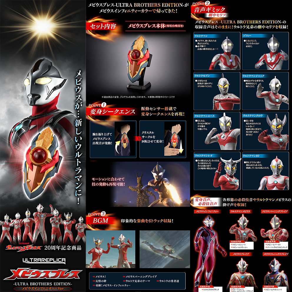(預訂訂金 $300) (總價 $642) (魂限) Bandai Ultra Replica 超人梅比斯 變身手鐲 -ULTRA BROTHERS EDITION- Mebius Infinity Ver. UltraReplica Ultraman Mebius Bracelet (行版) 