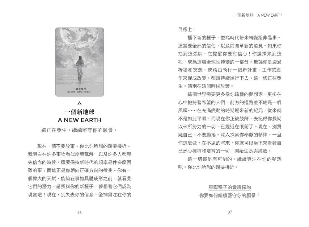 星際種子神諭卡