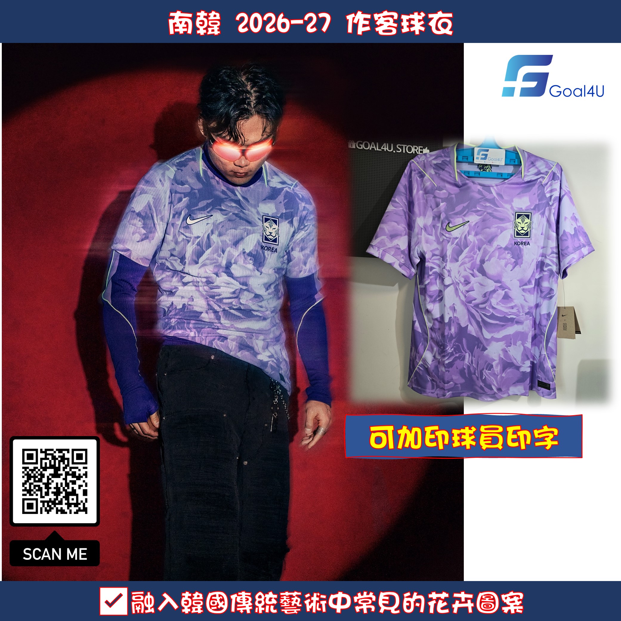韓式美學🌸 Nike South Korea 南韓 2026-27 作客球迷版球衣 (可加印字章) IB5386