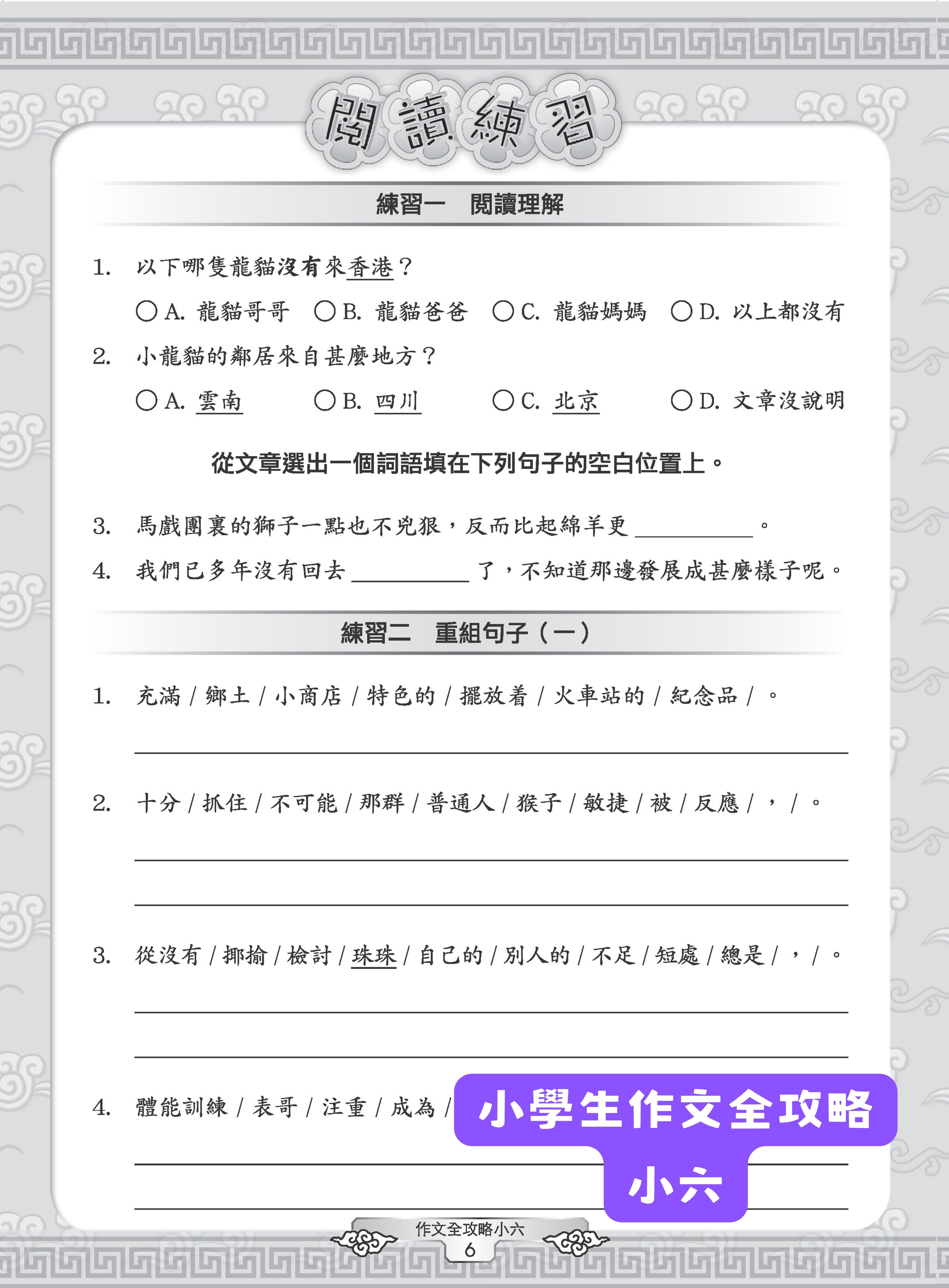 小學生看圖作文