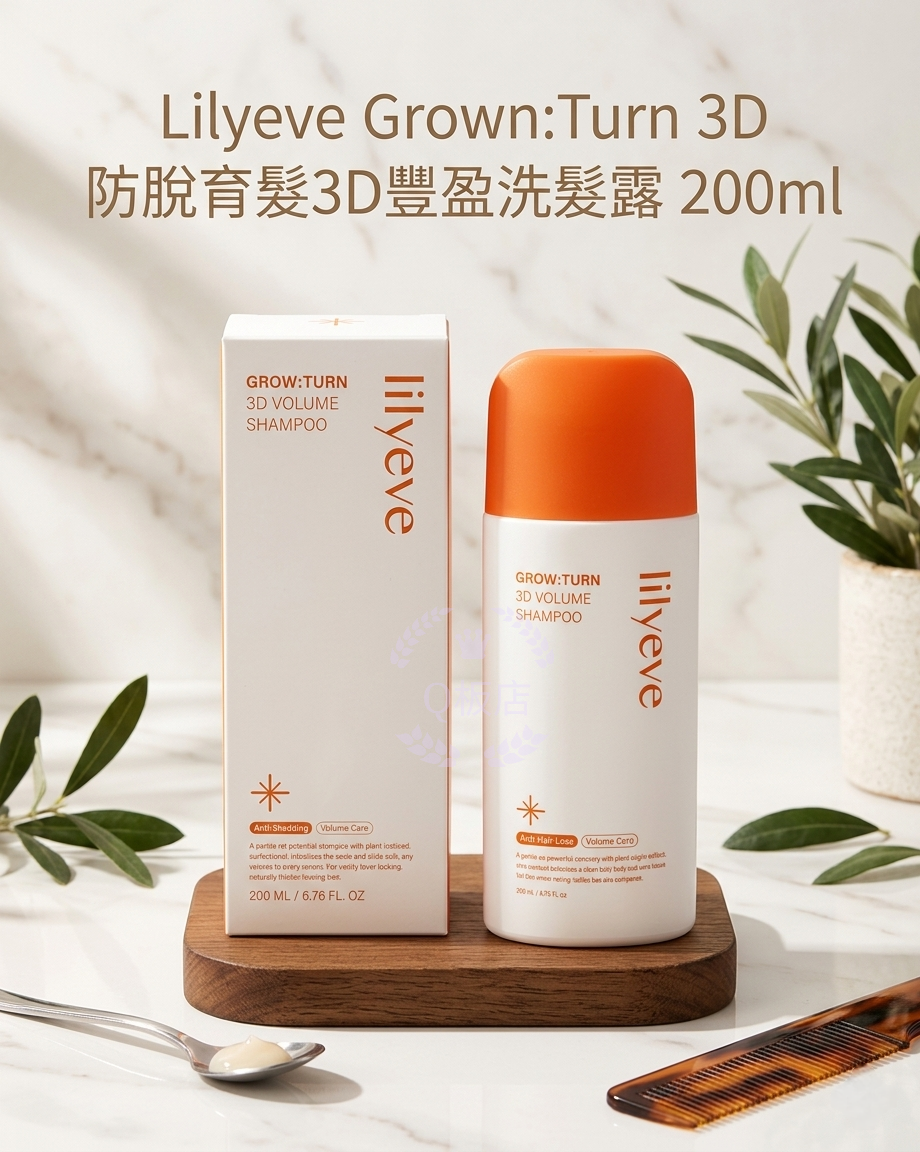 Lilyeve Grown:Turn 3D 防脫育髮3D豐盈洗髮露 200ml