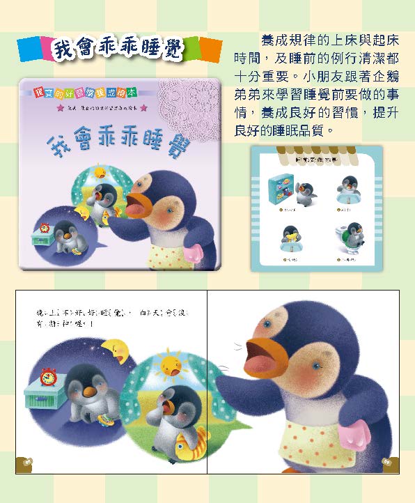 寶寶的好習慣養成繪本(全套6本)盒裝