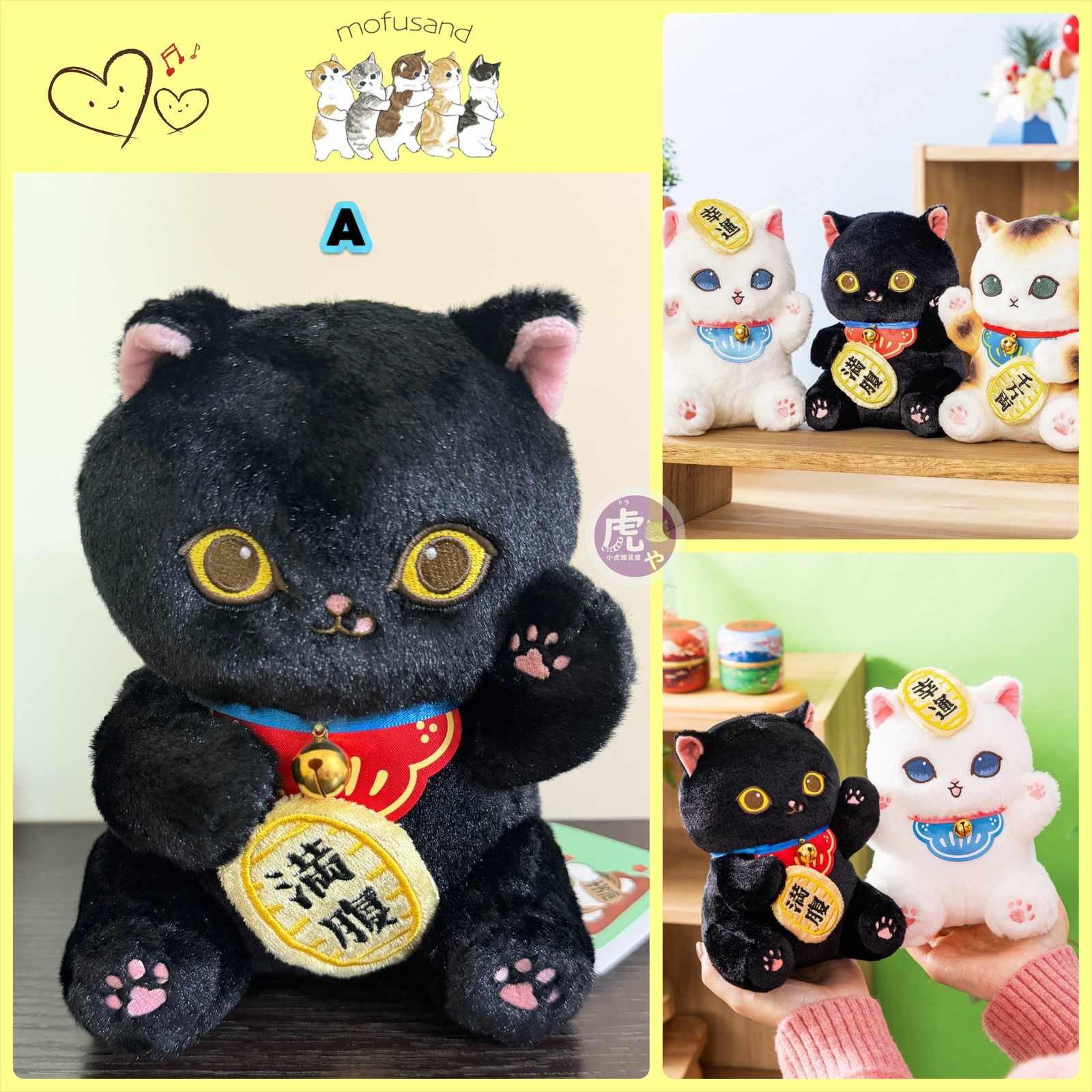 ☆現貨☆日本直送mofusand和！和！和！招福貓一番賞公仔