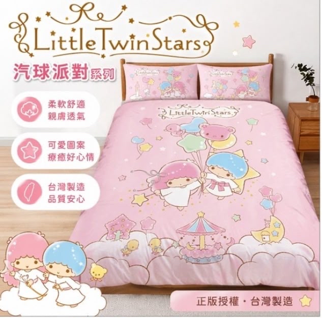 （約7月下旬到貨）🇹🇼台灣直送🇹🇼三麗鷗 Little Twin Stars 汽球派對床單被套組 💕