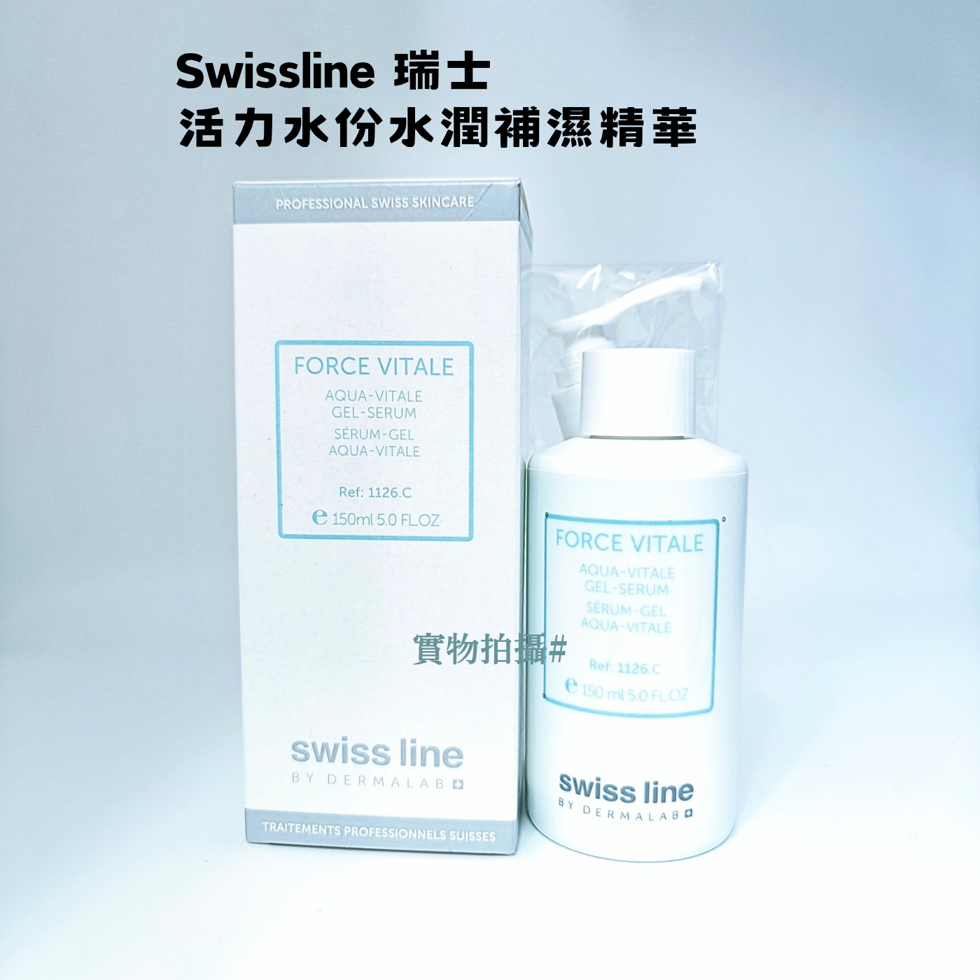 Swissline Force Vitale 活力水份水潤補濕精華Aqua Vitale Gel Serum 150ml ( 平行進口） （ Exp 2029 ) #129-0