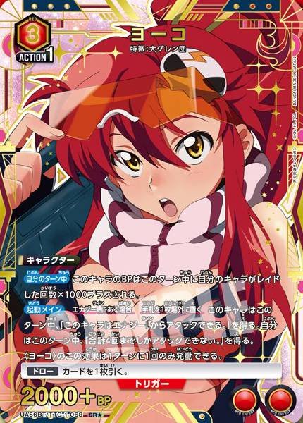 Union Arena TCG Gurren Lagann - UA56BT/TTG-1-068 (SR★)