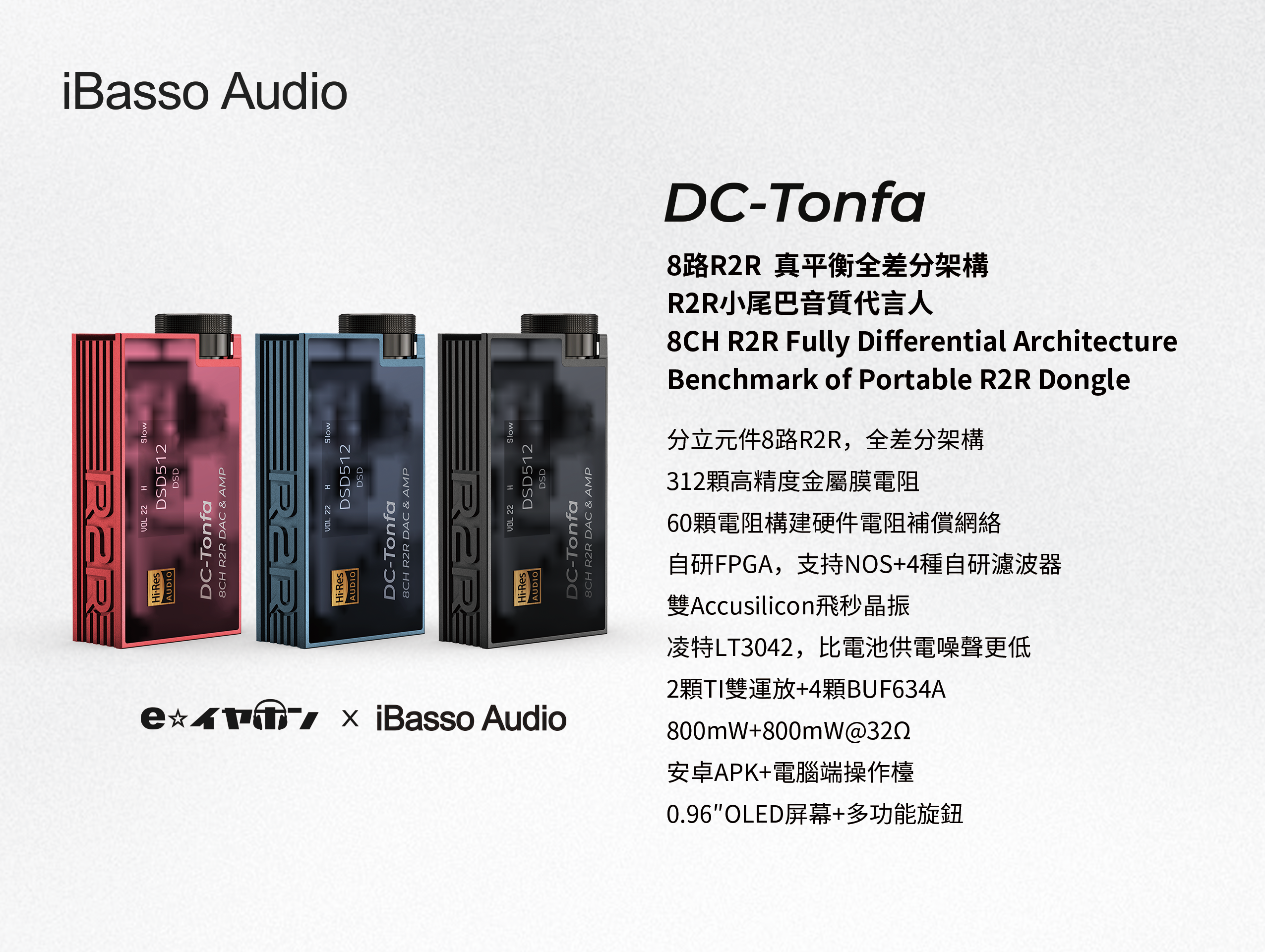  日本 e-earphone 聯合調音特別版 ~ iBasso DC-Tonfa