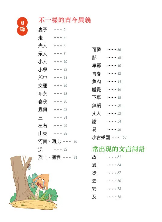 螢火蟲 文言文輕鬆學(上)