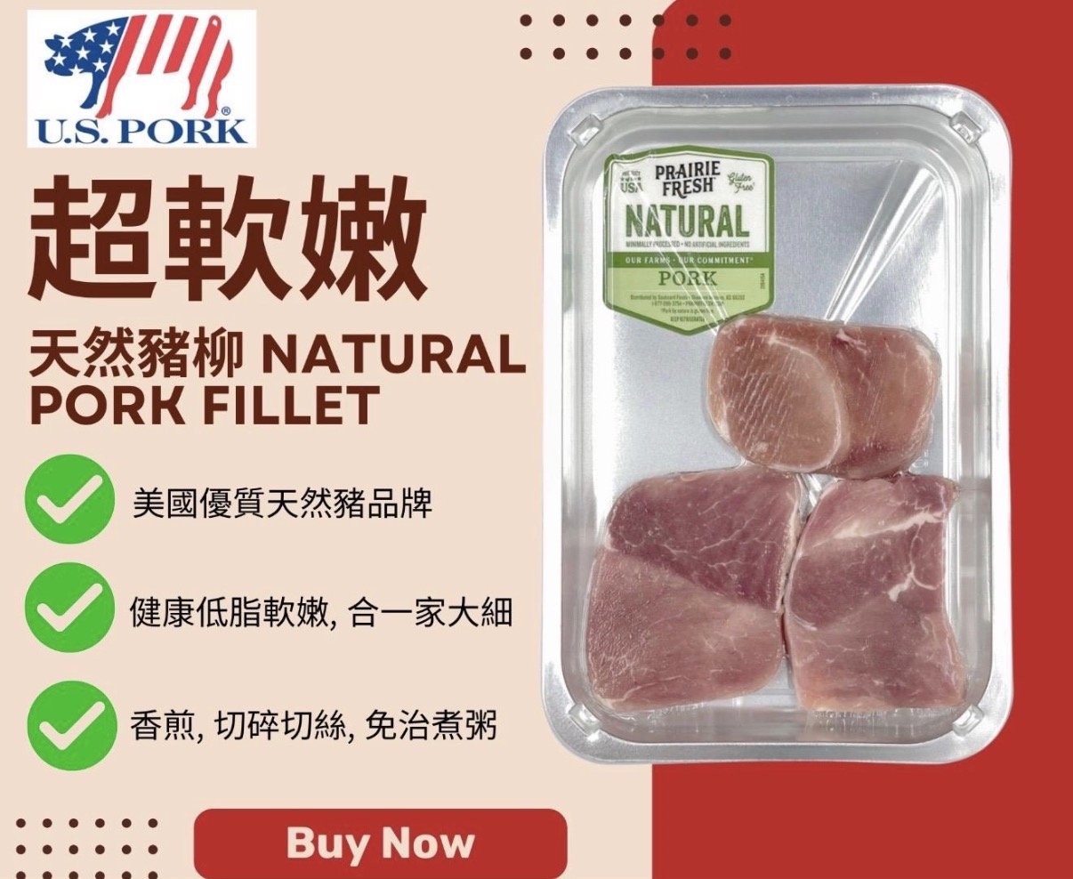 美國 Prairie Fresh 天然豬柳梅(1.1 to 1.3 LB) - 1件