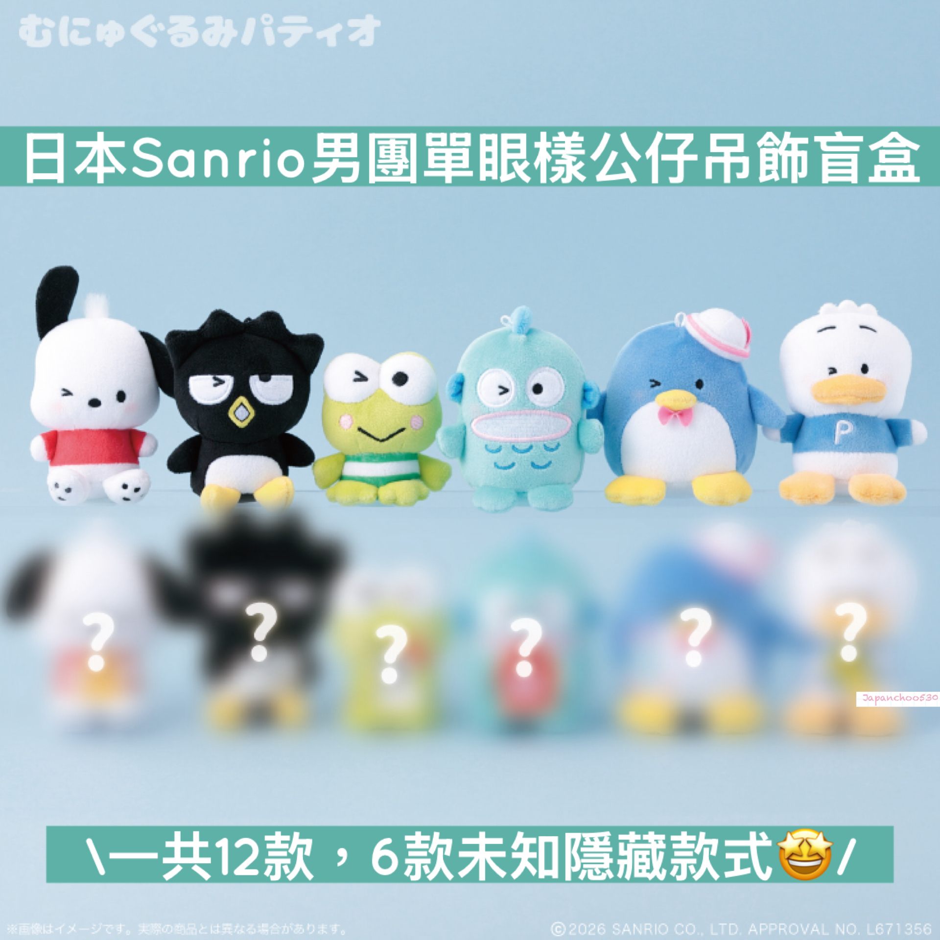 日本預訂📍日本Sanrio男團單眼樣公仔吊飾盲盒