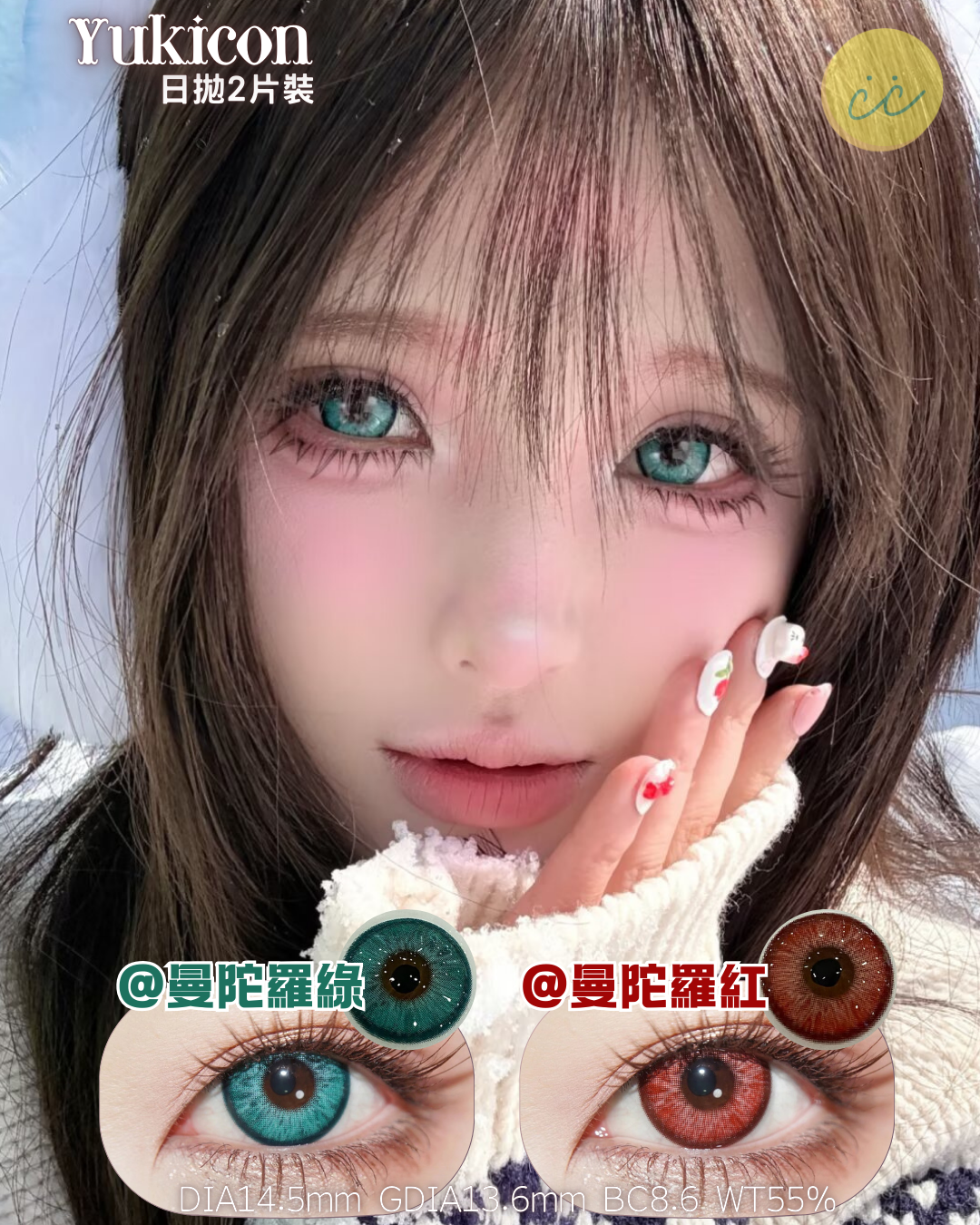 Yukicon 日拋2片 曼陀羅系列