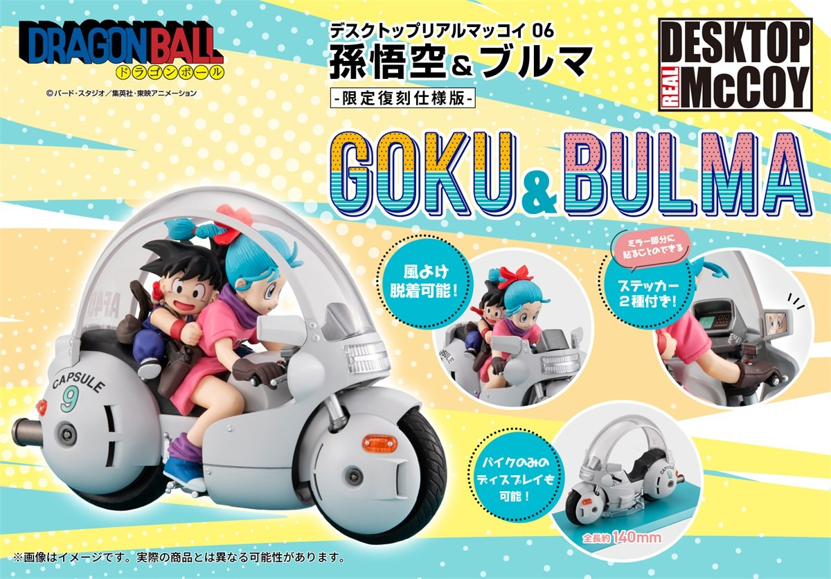 (預訂訂金 $200) (總價 $619) MegaHouse Desktop Real Mccoy Dragon Ball 06 龍珠 孫悟空 & 莊子 -限定復刻仕樣版- (行版) Son Goku & Bulma