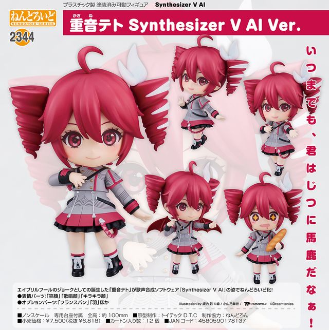 ねんどろいど 重音テト Synthesizer V AI Ver. 2344 ねんどろいど 重音テト Synthesizer V AI Ver. 2344