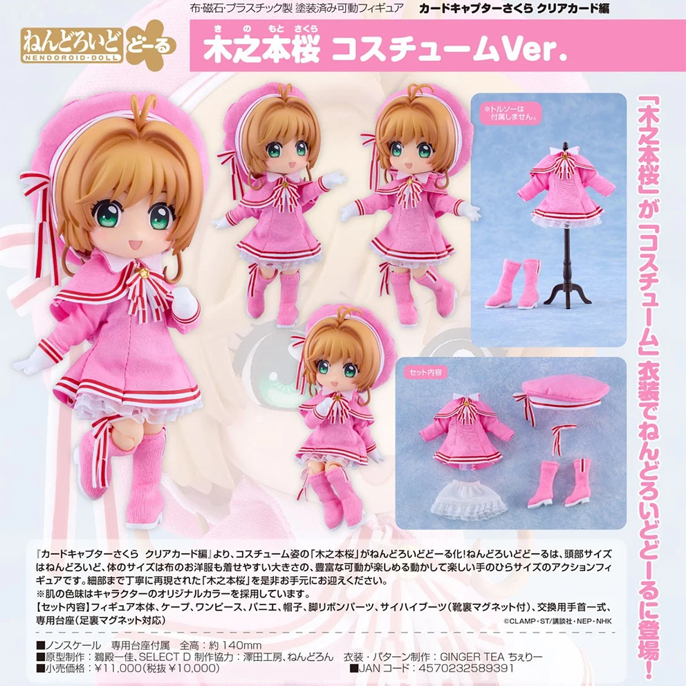 (預訂訂金 $200) (總價 $510) GSC Nendoroid Doll Sakura Kinomoto 黏土娃 百變小櫻 透明牌篇 木之本櫻 戰鬥服Ver. (行版)