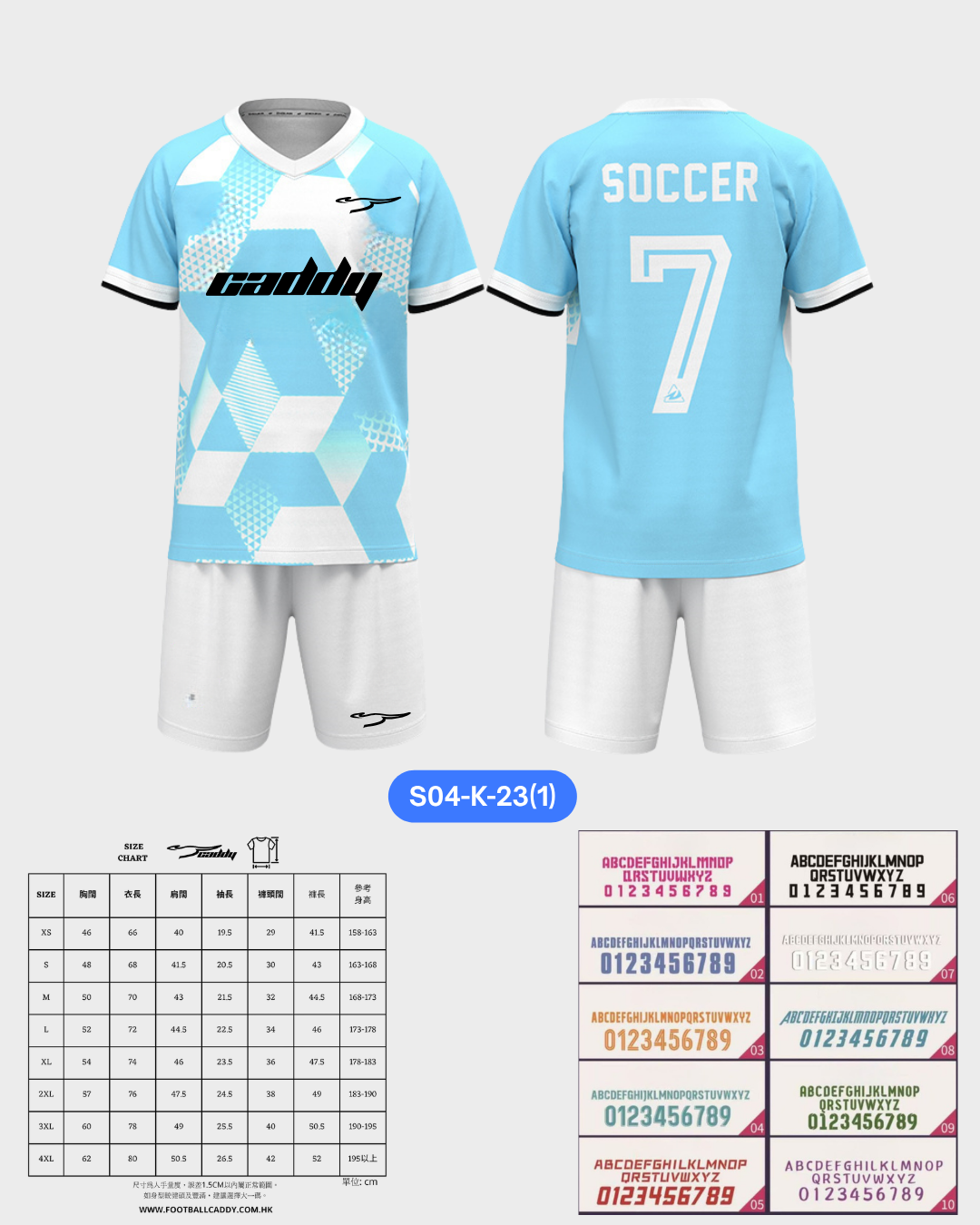 CADDY 球隊球衣訂製服務｜踢波人為踢波人而設 | 藍色
