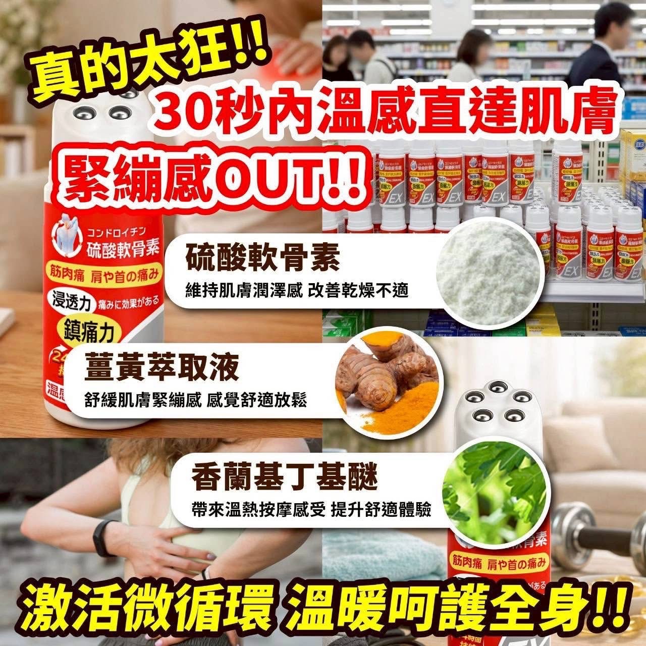 （約4月底到貨）🇯🇵日本おんかん 硫酸軟骨素 溫感滾珠按摩霜30ml 💕