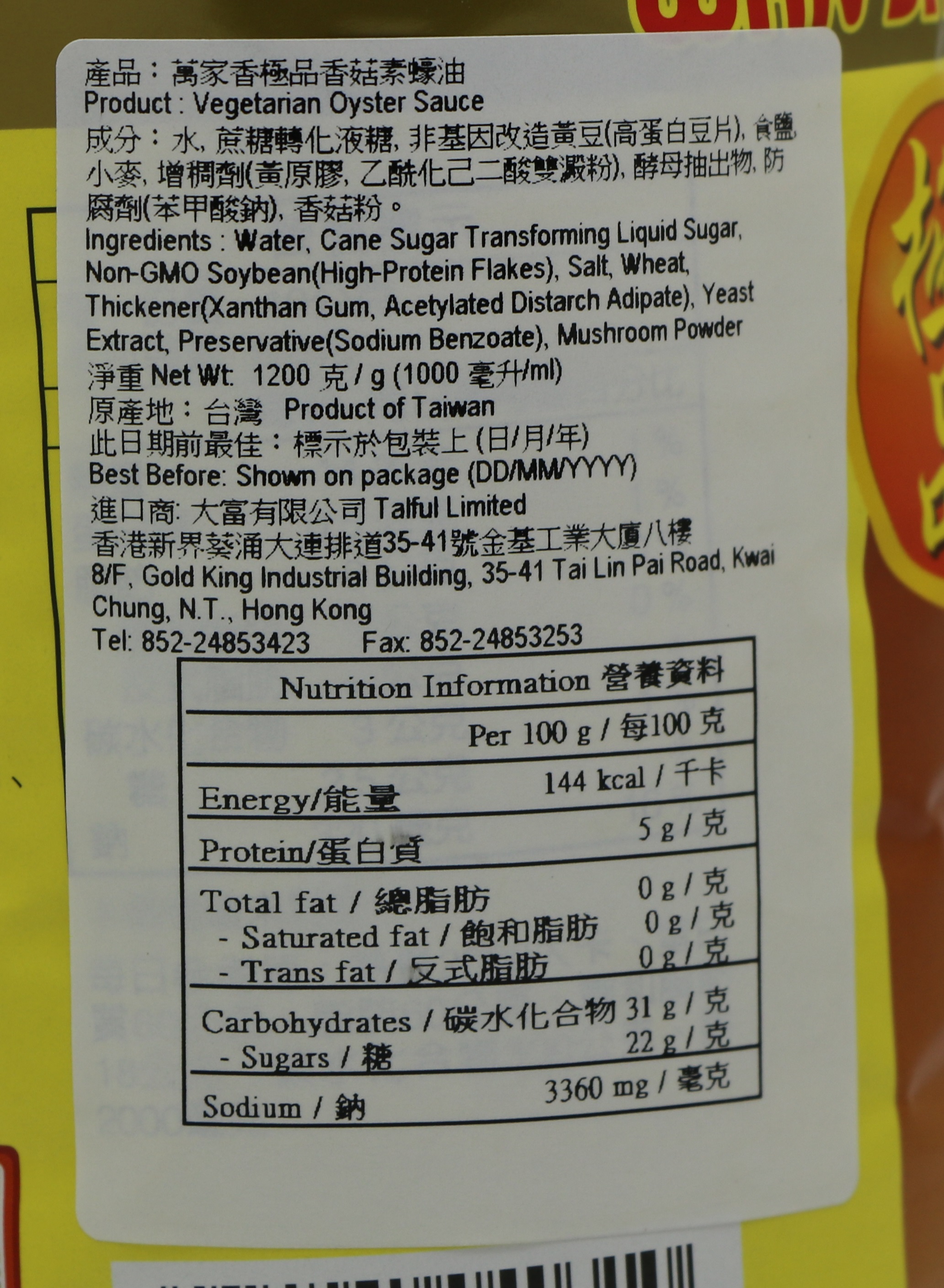萬家香-香菇素蠔油(純素) 1200g/ Vege Mushroom Oyster Sauce (Vegan) 1200g