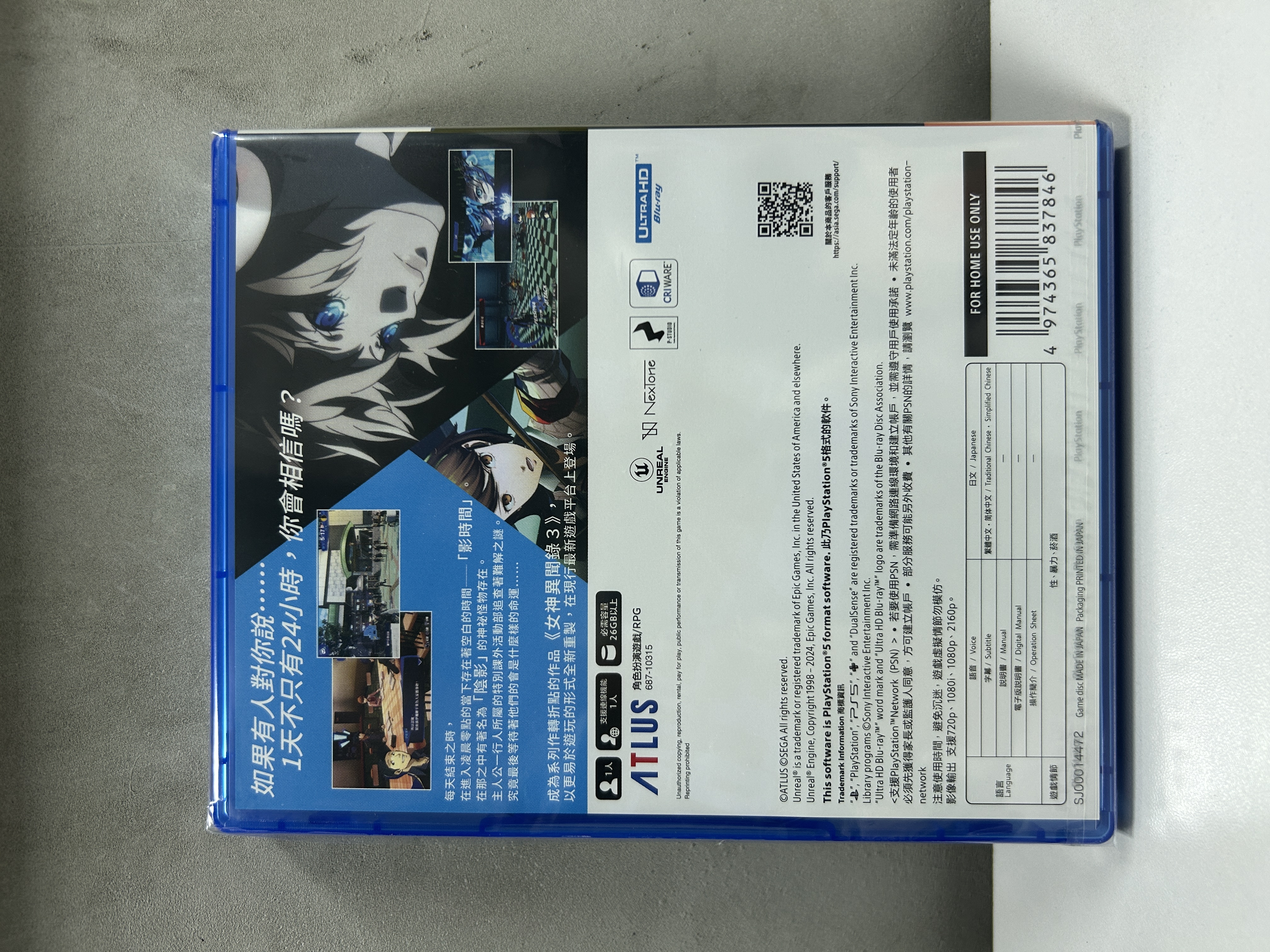 【香港行貨】PS5 女神異聞錄3 Reload  Persona 3 Reload