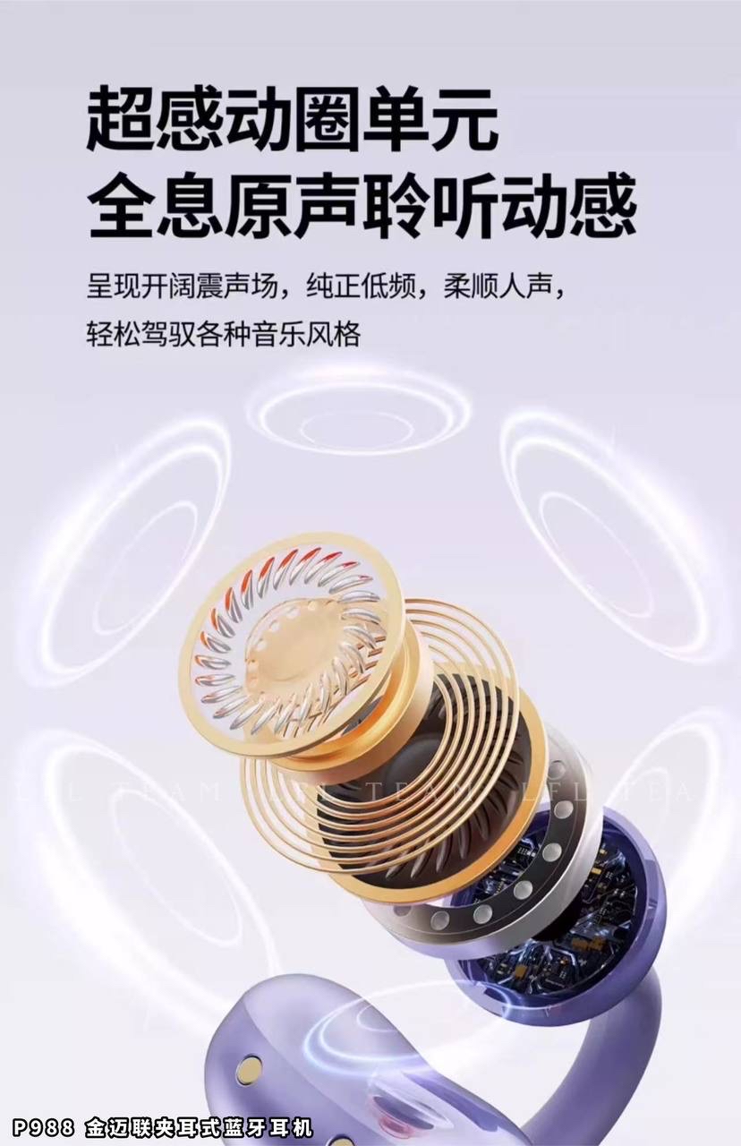 P988 金迈联夹耳式蓝牙耳机