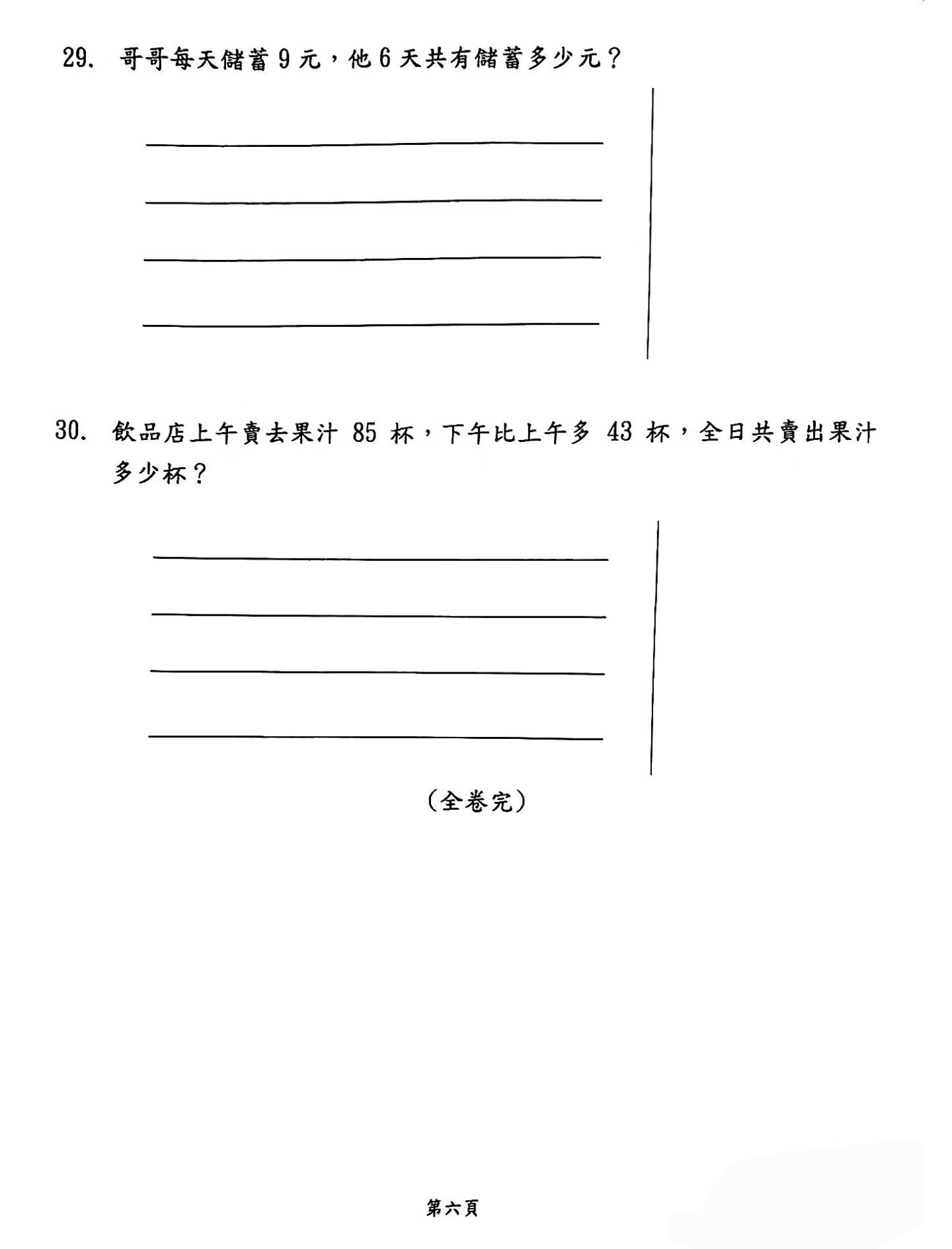 免費分享 | 小學二年級數學試卷 | EXP2-08