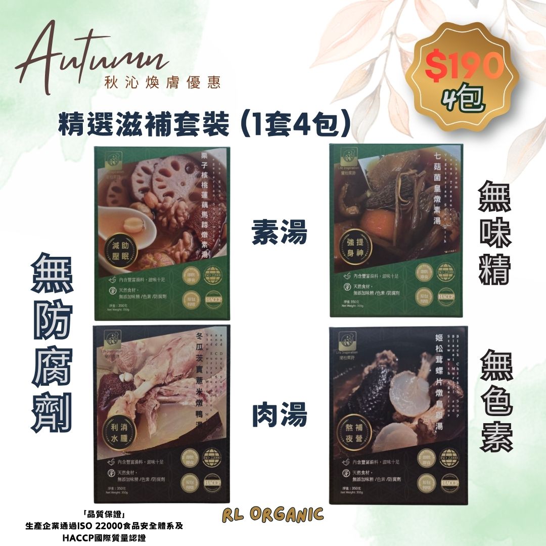 精選滋補套裝 (1套4包)