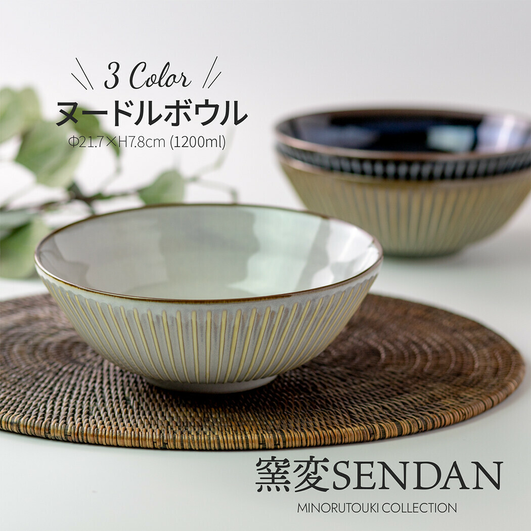 美濃燒 窯變 SENDAN 21.7cm 麵碗