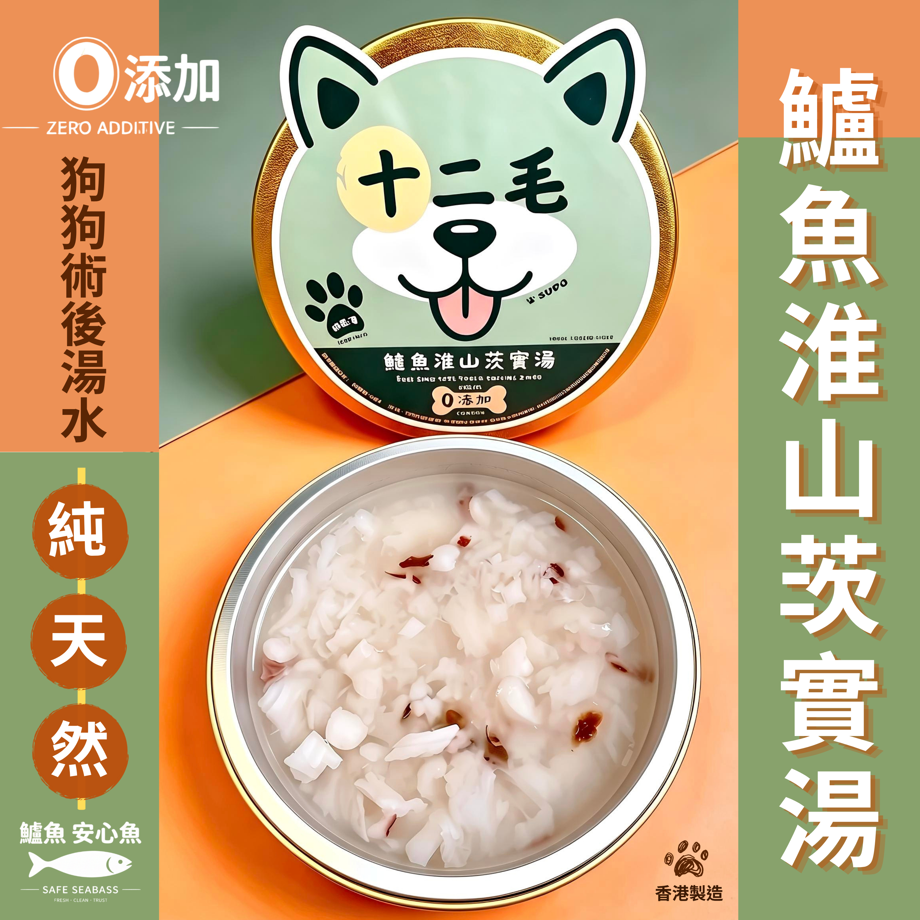 十二毛｜🐶狗狗術後鱸魚湯套裝｜6個裝（每款各2個｜100ml/個）